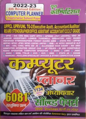 Youth Competition Times Computer Planner 1134 Sets Chapterwise Solved Paper 6081+ Objective Question And 3000 One liner Question For All Competitive Examination Latest Edition